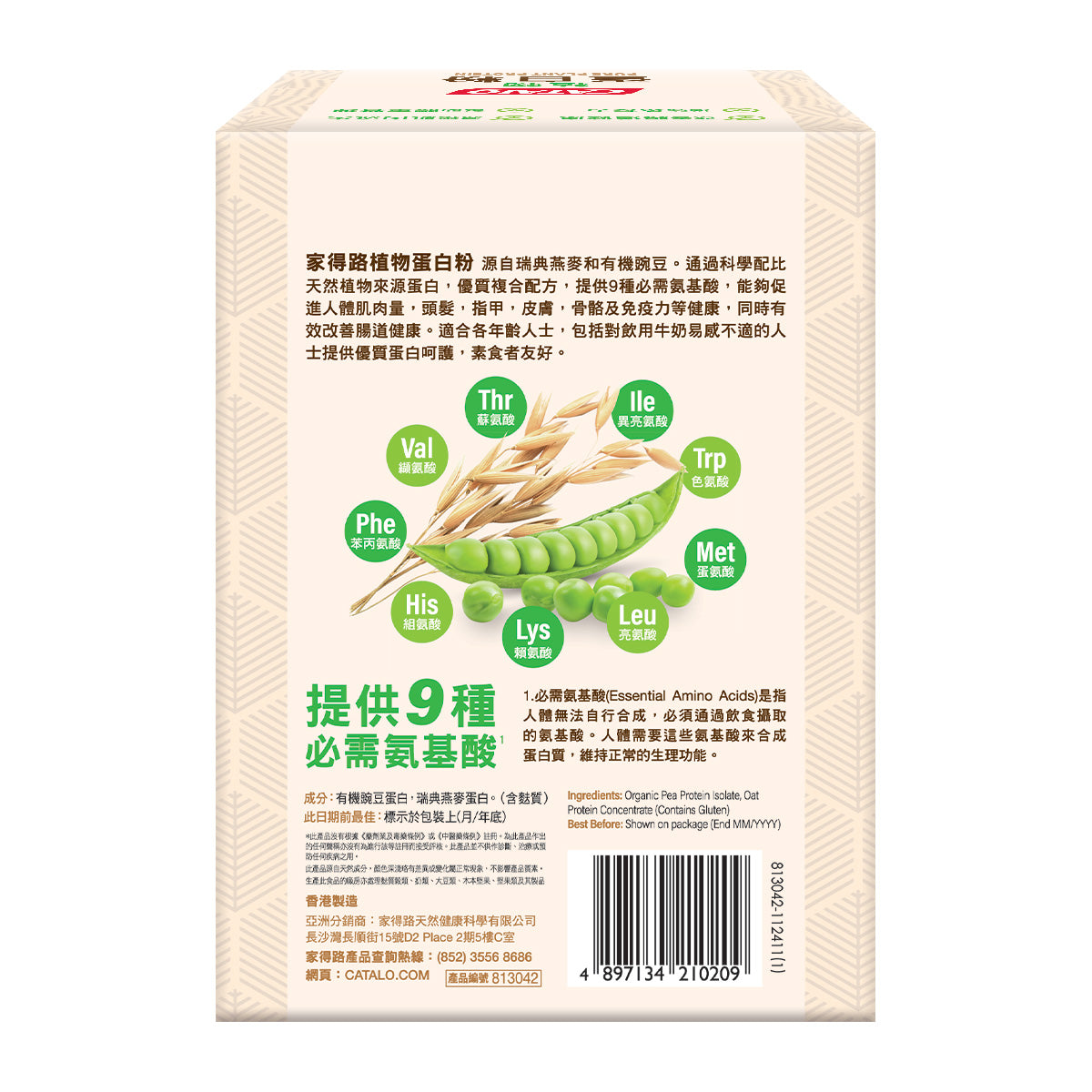 CATALO家得路純素植物蛋白粉 30g x 10包,含燕麥及豌豆蛋白,改善腸胃,增強免疫力,適合素食者及健身人士。